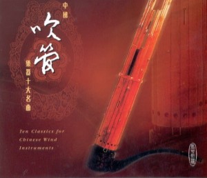 Ten Classics for Chinese Wind Instruments