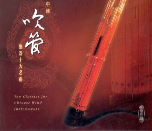 CHINA Wind Instrument Classics