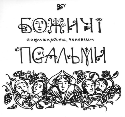 Bozhychi-Psalmy.jpg